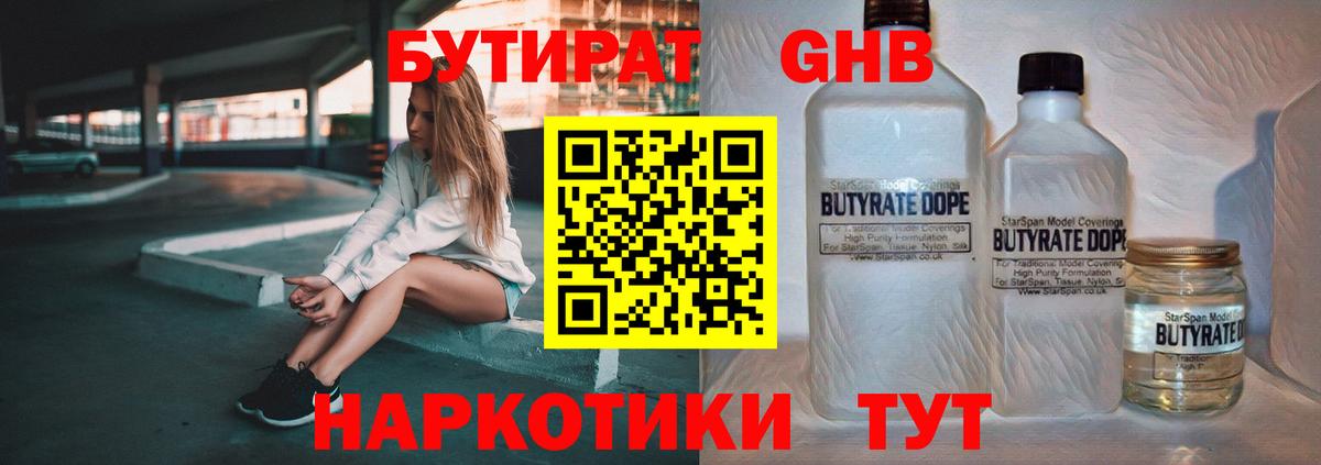 Бутират 99%  БУТИРАТ  Усть-Джегута  Вход с VPN 