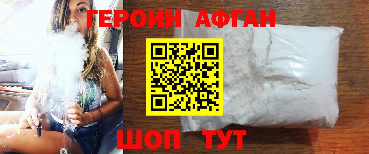 Героин Heroin Усть-Джегута